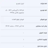 حواله تارا دستی طرح مادرا ۹۰روزه میفروشم ۶۵ تومان|خودرو سواری و وانت|گلبهار, شهر جدید گلبهار|دیوار