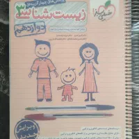 کتاب زیست دوازدهم خیلی سبز