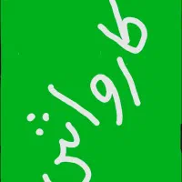 کارواش فروش و اجاره