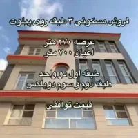 فروش آپارتمان ،۳ واحد،۷۰۰ متر/چای باشی