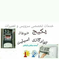 تعمیرات تخصصی پکیج شوفاژ دیواری و کولرگازی|خدمات پیشه و مهارت|خرم‌آباد, |دیوار