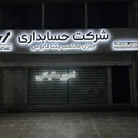 حروف تابلو مغازه|تابلو، نقاشی، عکس|گنبد کاووس, |دیوار