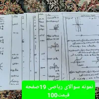 نمونه سوال ریاضی دوازدهم  تجربی نونو