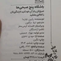 کتاب باشگاه پنج صبحی ها|کتاب و مجله ادبی|قم, نیروگاه|دیوار
