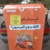ثبت نام رایگان راننده تپسی