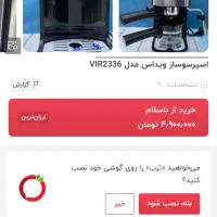 دستگاه اسپرسوساز ویداس|سماور، چای‌ساز، قهوه‌ساز|تهران, تهرانپارس شرقی|دیوار