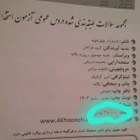 کتاب های عمومی و تخصصی آزمون استخدامی|کتاب و مجله آموزشی|شیراز, وصال|دیوار