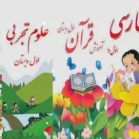 پذیرش دانش آموزان ابتدایی جهت کمک در انجام تکالیف