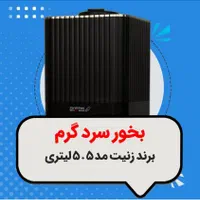 فروش ویژه بخور سرد با قیمت مناسب|پزشکی|اصفهان, گلزار|دیوار