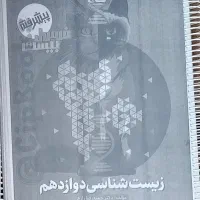 کتاب زیست نهایی فرمول بیست