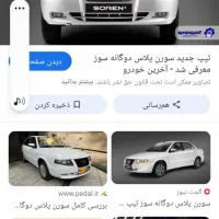 سمند سورن پلاس، مدل ۱۴۰۴