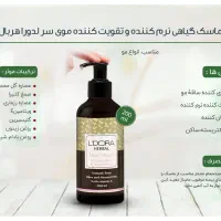 ماسک موبیروم حمام لدورا