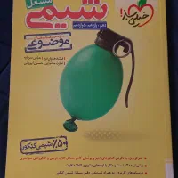 کتاب کمک درسی شیمی خیلی سبز