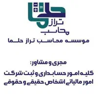 خدمات تخصصی و مشاوره حسابداری و مالیاتی