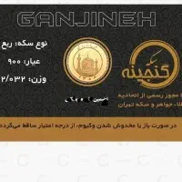 ربع سکه 100 زیر قیمت