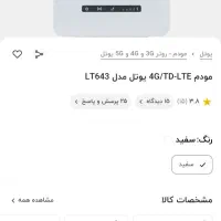 مودم مارک یوتل LT 643|مودم و تجهیزات شبکه|شیراز, شاپورجان|دیوار