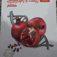 کتاب زیست شناسی و زمین شناسی  علامه پایه هشتم