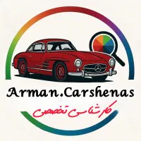 کارشناسی تخصصی رنگ و فنی خودرو و موتورسیکلت