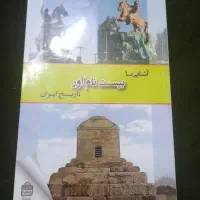کتاب تاریخی ۵عدد یکجا|کتاب و مجله تاریخی|شیراز, شهرک بزین|دیوار