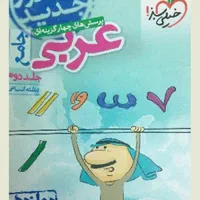 روانشناسی، منطق و فلسفه، عربی فارسی انگلیسی ریاضی|کتاب و مجله آموزشی|نجف‌آباد, امام خمینی|دیوار