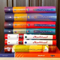 کتاب های روانشناسی آسیب شناسی روانی متون تخصصی