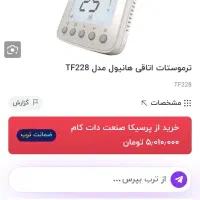ترمستاد فن کویل|کولر گازی و فنکوئل|شهریار, شهرک وائین|دیوار