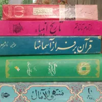 کتاب مذهبی|کتاب و مجله مذهبی|تهران, صادقیه|دیوار