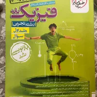 تست فیزیک پایه خیلی سبز