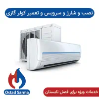 نصاب اسپیلت دیواری و سرویس