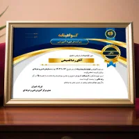 چاپ لوح تقدیر / حکم / مدرک / سرتیفیکیت