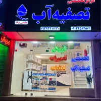 فروشگاه تصفیه آب مقیمی نژاد|آب‌سردکن و تصفیه آب|کرمان, |دیوار