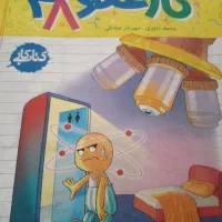 کتاب کار علوم هشتم خیلی سبز