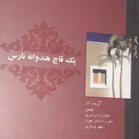 کتاب‌های رمان جذاب و خواندنی