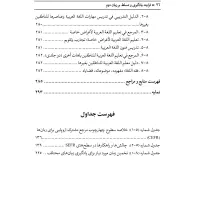 فرایند یادگیری و تسلط بر زبان دوم|کتاب و مجله آموزشی|تهران, میدان ولیعصر|دیوار
