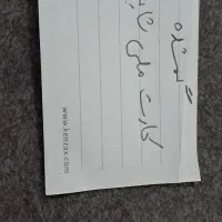 گمشده کارت ملی