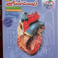 کتاب تست زیست دهم خیلی سبز