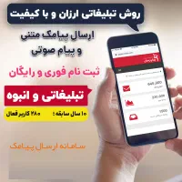 سامانه ارسال تماس صوتی انبوه|خدمات رایانه‌ای و موبایل|رشت, فرودگاه سردار جنگل رشت|دیوار
