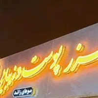 تابلو چلینیوم|فروشگاه و مغازه|اهواز, کوی باهنر|دیوار
