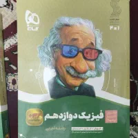 فیزیک دوازدهم گاج سیر تا پیاز