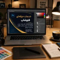 فتوشاپکارم و طراح گرافیک/بنر، پوستر، ویرایش متن