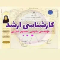 اخذ مدرک تحصیلی از سیکل تا دکتری و صدورمدارک دیگر