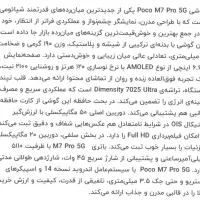 POCO M7 PRO 5G|موبایل|اردکان, |دیوار