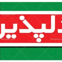 استخدام ویزیتور و بازاریاب حضوری آقا یا خانم