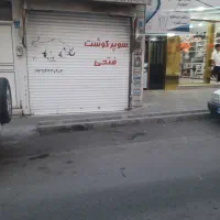 ۱۵متر مغازه