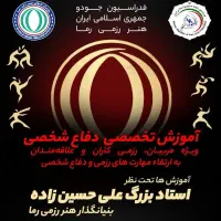فرصت نمایندگی هنر رزمی رِما دفاع شخصی پیشرفته|خدمات آموزشی|اصفهان, نقش جهان|دیوار