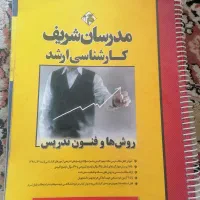 کتابهای استخدامی آموزش و پرورش|کتاب و مجله آموزشی|تهران, قصر فیروزه ۲|دیوار