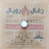 زغال رویال(کارتن آتش بزن بقش با ما)|عمده‌فروشی|شیراز, شریف‌آباد|دیوار