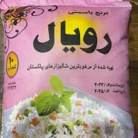 فروش برنج رویال به صورت تکی و عمده