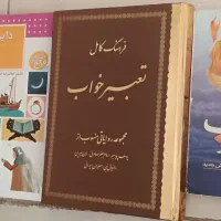 فروش انواع کتب مذهبی|کتاب و مجله مذهبی|کرج, شهرک اوج|دیوار