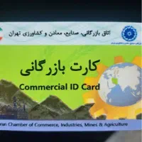 همکاری در کارت بازرگانی تولیدی